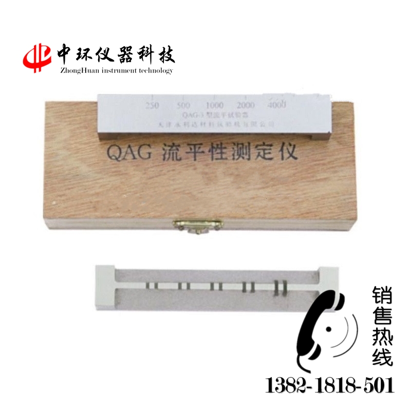 QAG-1型流平性測(cè)定儀(框式)